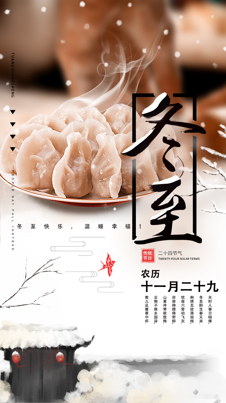 河南三味奇食品有限責任公司祝大家冬至快樂，常安常樂！